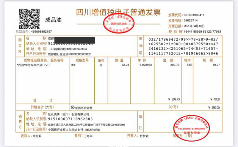 加油票购买